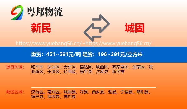 新民到城固县物流