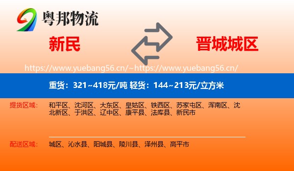 新民到城区物流