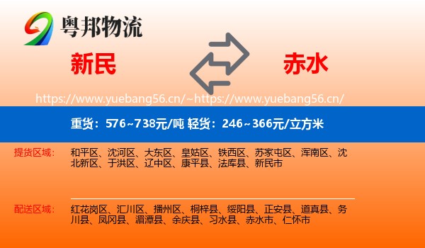 新民到赤水市物流