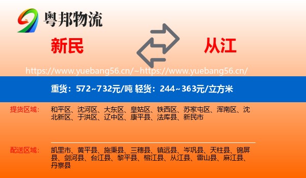 新民到从江县物流