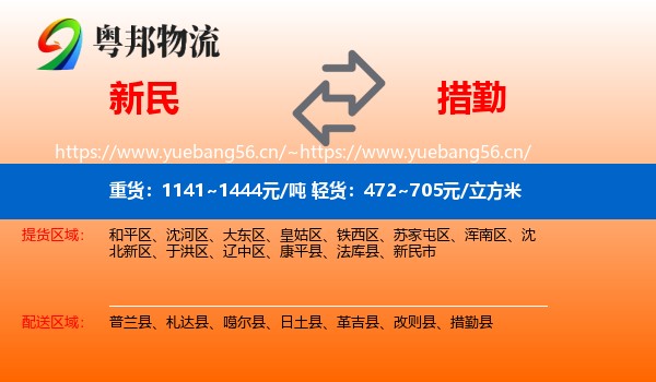新民到措勤县物流