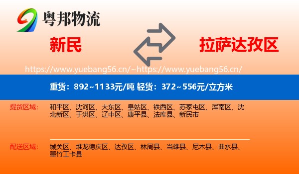 新民到达孜区物流