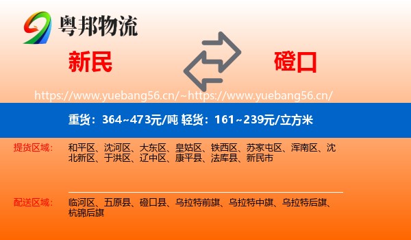 新民到磴口县物流