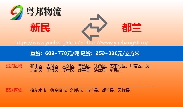 新民到都兰县物流