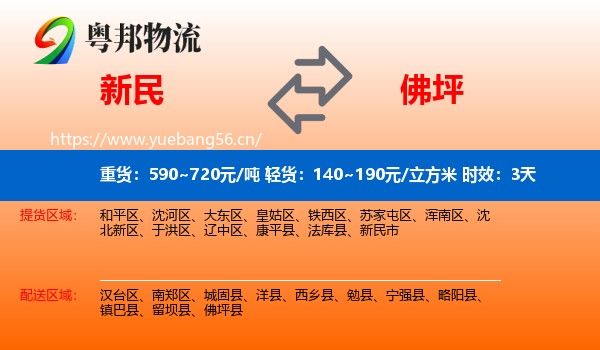 新民到佛坪县物流专线名片