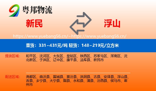 新民到浮山县物流