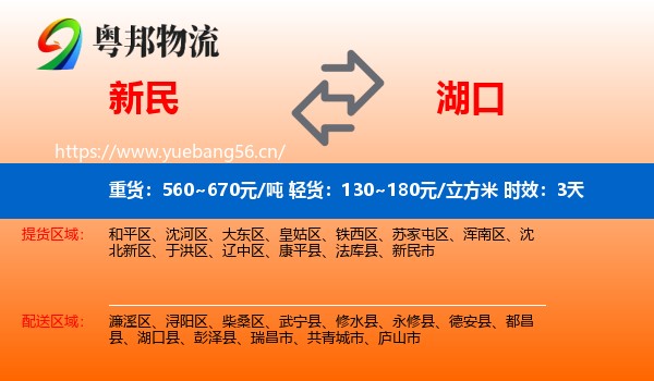 新民到湖口县物流专线名片