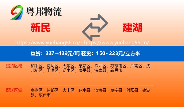新民到建湖县物流