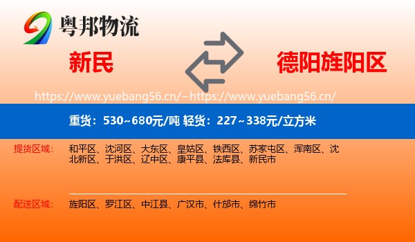 新民到旌阳区物流