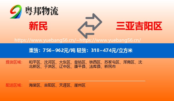 新民到吉阳区物流