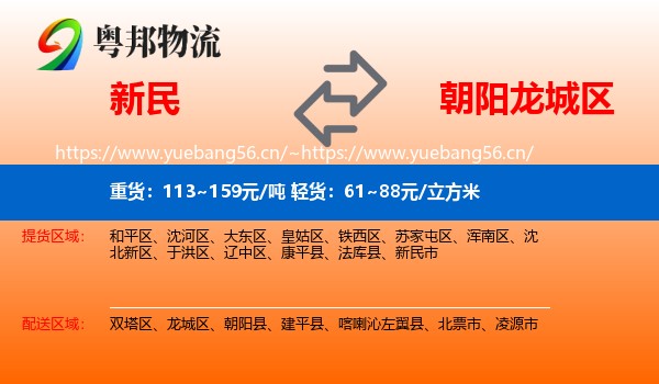 新民到龙城区物流