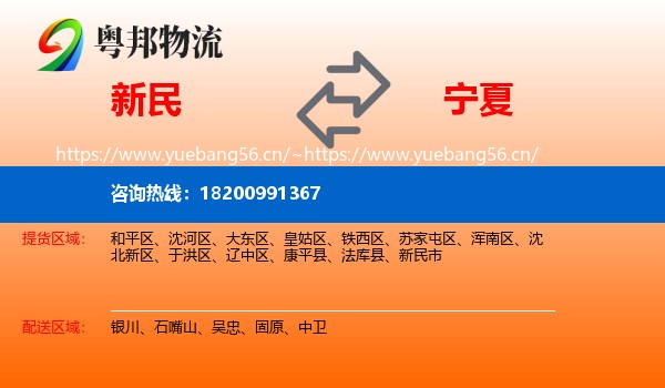 新民到宁夏物流