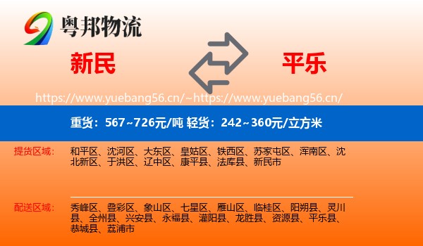 新民到平乐县物流