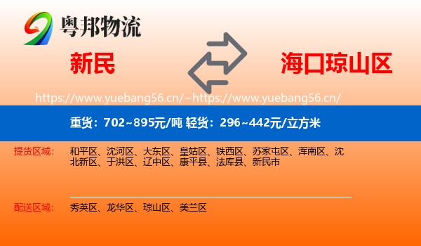 新民到琼山区物流