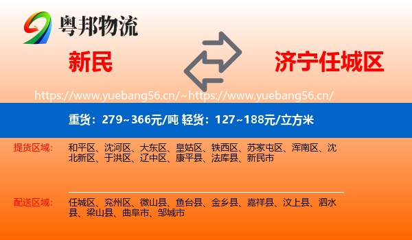 新民到任城区物流