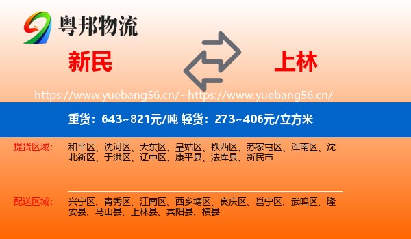 新民到上林县物流