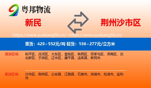 新民到沙市区物流