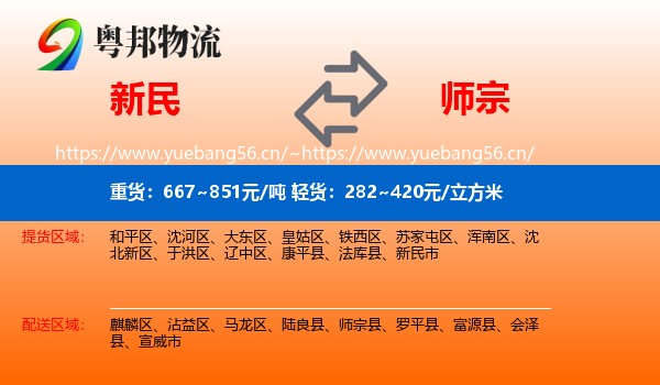 新民到师宗县物流