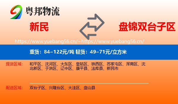 新民到双台子区物流