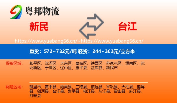 新民到台江县物流