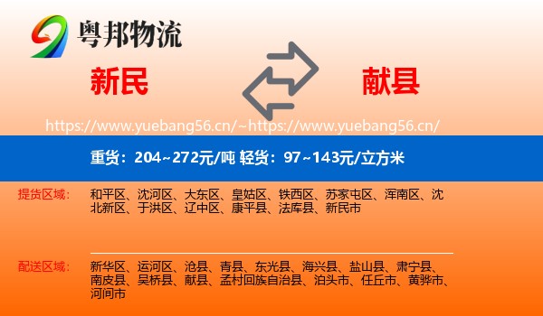 新民到献县物流