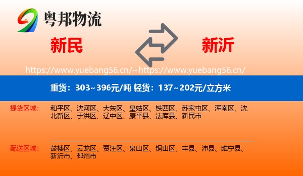 新民到新沂市物流