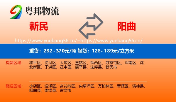 新民到阳曲县物流