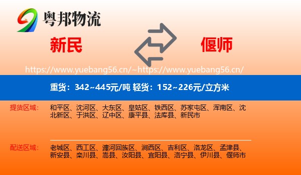 新民到偃师市物流