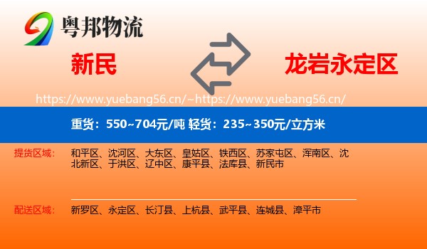 新民到永定区物流