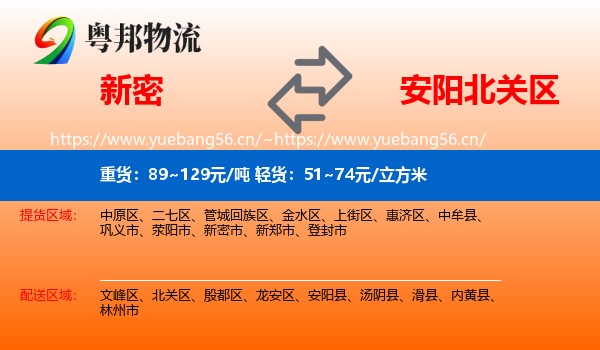 新密到北关区物流