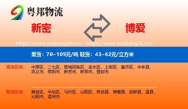 新密到博爱县物流