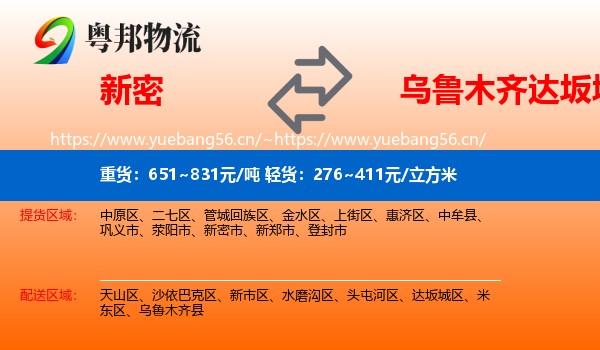 新密到达坂城区物流