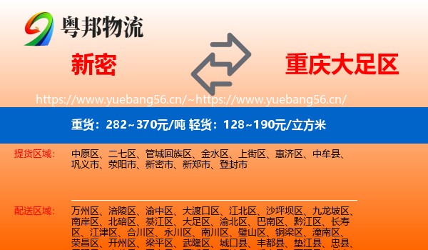 新密到大足区物流