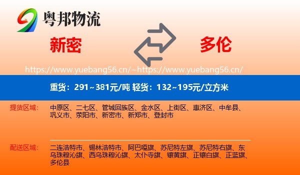 新密到多伦县物流