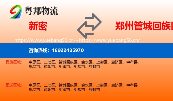 新密到管城回族区物流