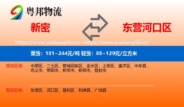 新密到河口区物流