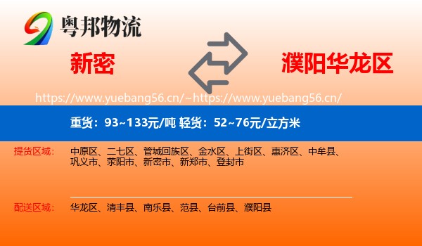 新密到华龙区物流