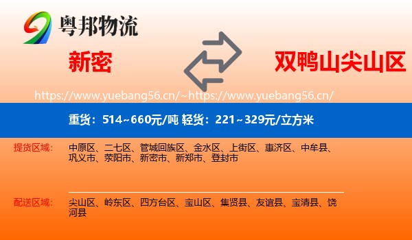 新密到尖山区物流