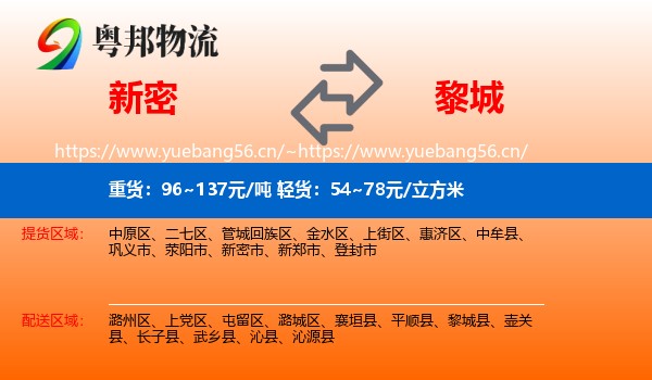 新密到黎城县物流