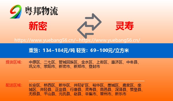 新密到灵寿县物流