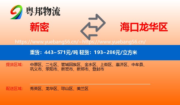 新密到龙华区物流