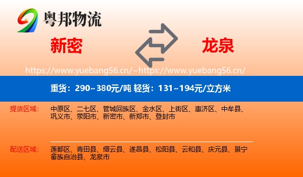 新密到龙泉市物流