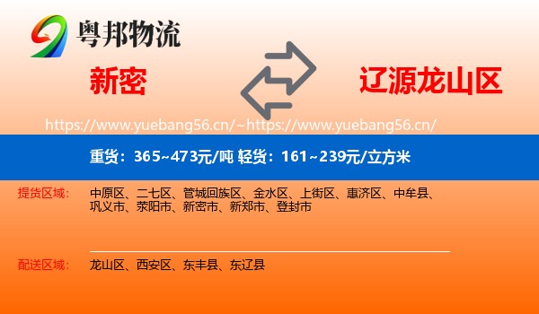 新密到龙山区物流