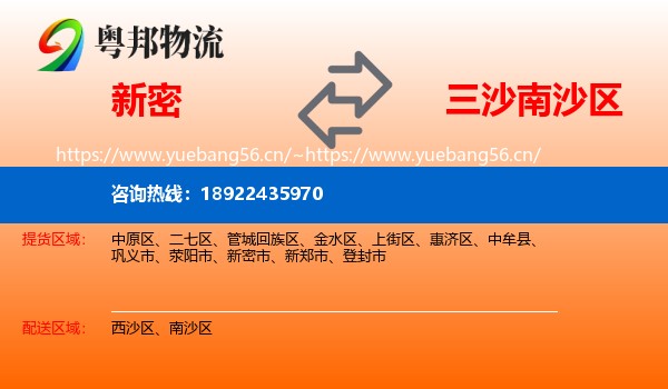 新密到南沙区物流