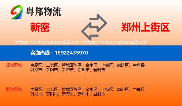 新密到上街区物流