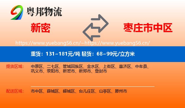 新密到市中区物流