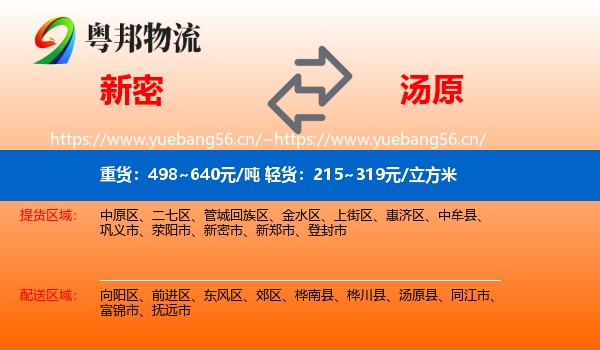 新密到汤原县物流