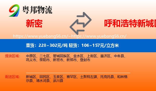新密到新城区物流