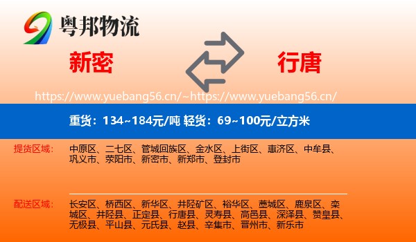 新密到行唐县物流