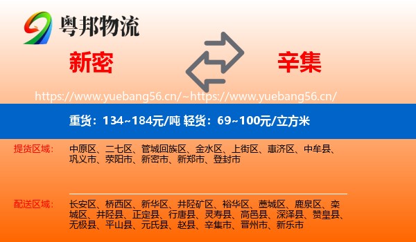 新密到辛集市物流